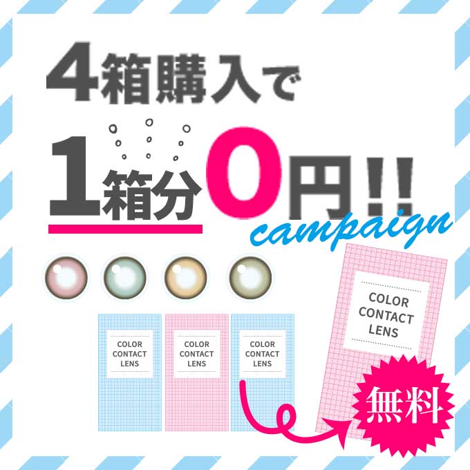 4箱購入で1箱分無料