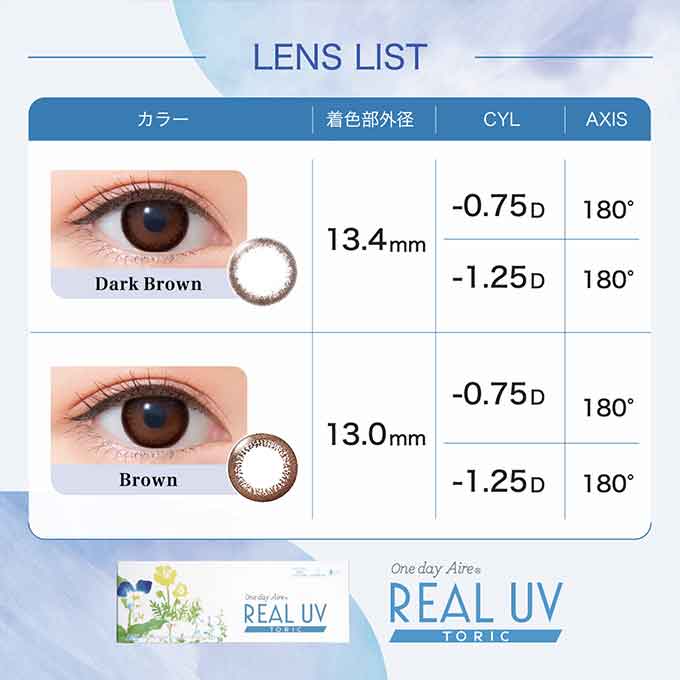 (乱視用)(1箱10枚) カラコン 1day ワンデー アイレ リアルUVトーリック サークルレンズ 度なし 度あり 14.2mm 白宮みずほ