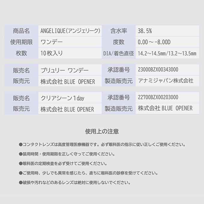 (1箱10枚入)カラコン ワンデー アンジェリーク 1day 度あり 度なし カラーコンタクトレンズ ソヨンレンズ 水光レンズ 14.2mm 14.5mm 高含水 ソヨン