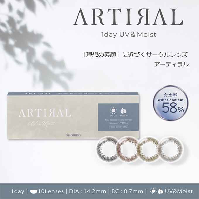 (1箱10枚入) カラコン 1day アーティラル UVモイストワンデー 58% 度あり 度なし ARTIRAL UV&Moist カラーコンタクトレンズ ナチュラル系 14.2mm