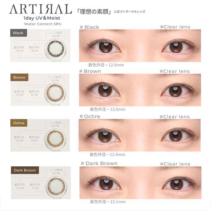(1箱30枚入) カラコン 1day アーティラル UVモイストワンデー 58% 度あり 度なし ARTIRAL UV&Moist カラーコンタクトレンズ ナチュラル系 14.2mm