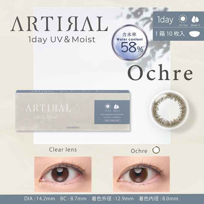 (1箱10枚入) カラコン 1day アーティラル UVモイストワンデー 58% 度あり 度なし ARTIRAL UV&Moist カラーコンタクトレンズ ナチュラル系 14.2mm
