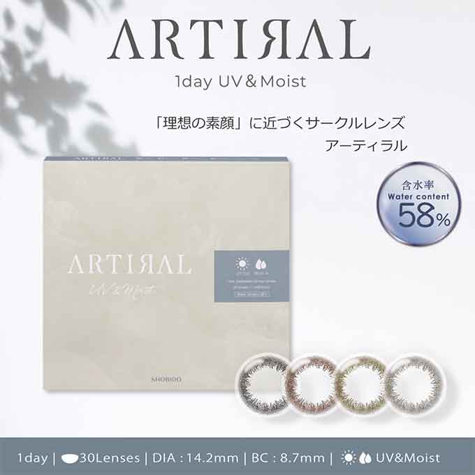 (1箱30枚入) カラコン 1day アーティラル UVモイストワンデー 58% 度あり 度なし ARTIRAL UV&Moist カラーコンタクトレンズ ナチュラル系 14.2mm
