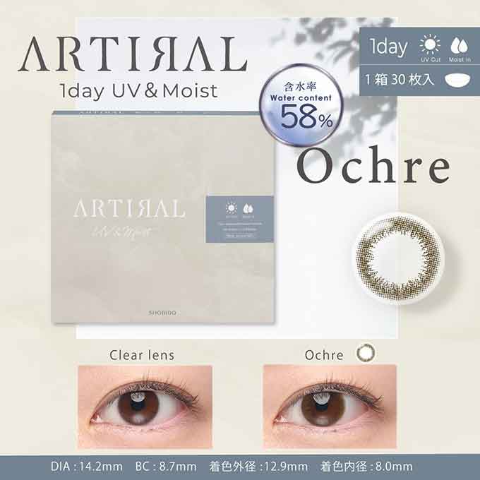 (1箱30枚入) カラコン 1day アーティラル UVモイストワンデー 58% 度あり 度なし ARTIRAL UV&Moist カラーコンタクトレンズ ナチュラル系 14.2mm