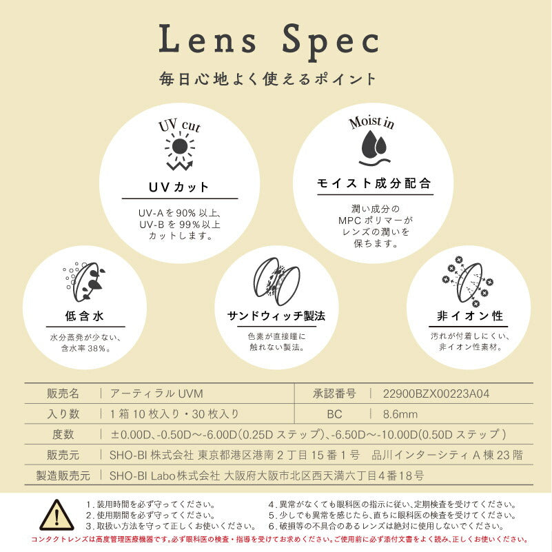 1箱30枚入 カラコン ワンデー アーティラルUVモイスト 度あり 度なし 1day ARTIRAL UV&Moist カラーコンタクトレンズ ナチュラル系 14.0mm