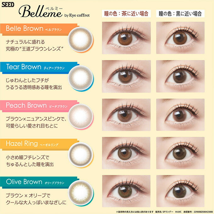 カラコン 1day ベルミー by Eye coffret(1箱10枚入)度なし 度あり カラーコンタクトレンズ 14.2mm福原遥