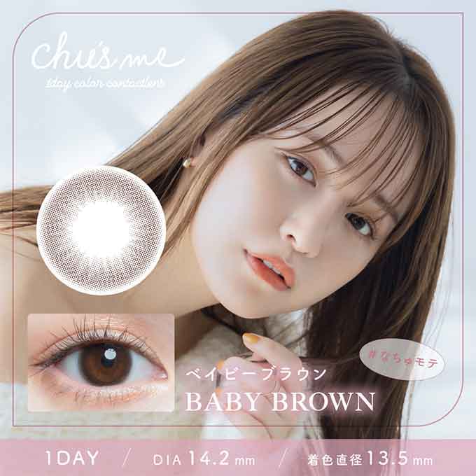 チューズミー 1day ベイビーブラウン 1箱10枚 VR(バーチャル試着)ゆうこすカラコン 菅本裕子