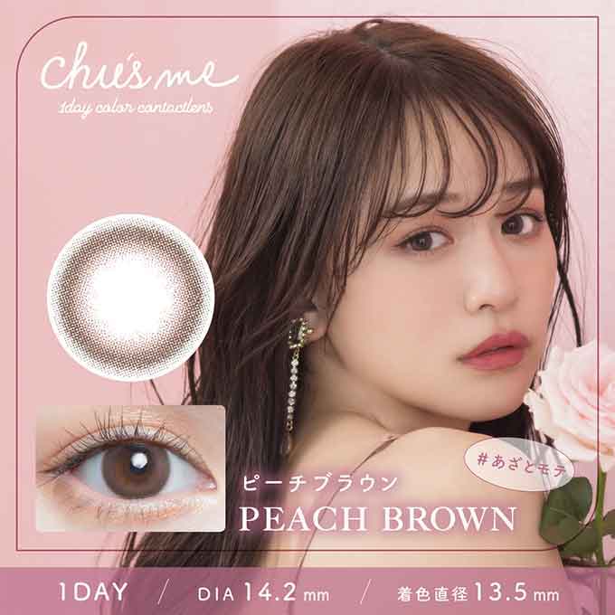 チューズミー 1day ピーチブラウン 1箱10枚 VR(バーチャル試着)ゆうこすカラコン 菅本裕子