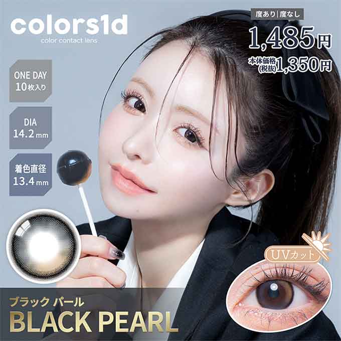 カラコン 1day 新色 カラーズ ワンデー (1箱10枚入) 度なし 度あり カラーコンタクトレンズ 14.2mm 一条響