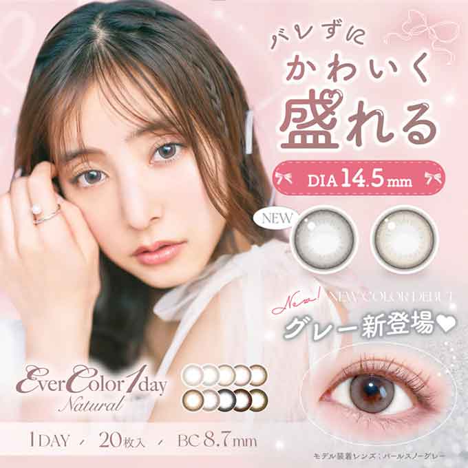 (1箱20枚入り)カラコン エバーカラー ワンデー ナチュラル モイストレーベルUV 度あり/度なし 1day/14.5mm カラーコンタクトレンズ Ever Color 1day Natural/UV 新木優子