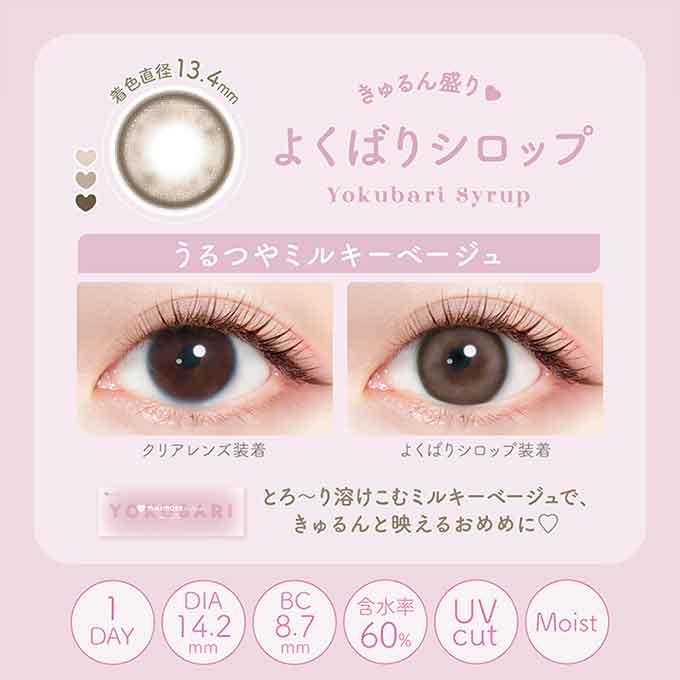 カラコン 1day エバーカラーワンデーミリモア (1箱10枚入)度なし 度あり カラーコンタクト 14.2mm 摩擦レス UVカット 新木優子