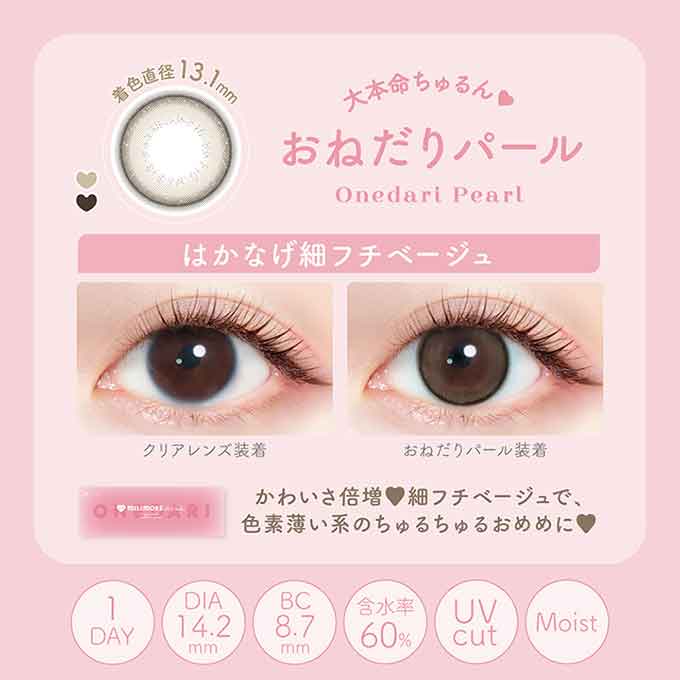 カラコン 1day エバーカラーワンデーミリモア (1箱10枚入)度なし 度あり カラーコンタクト 14.2mm 摩擦レス UVカット 新木優子