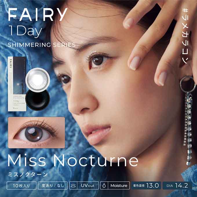 カラコン 1day フェアリーワンデーシマ―リング シリーズ (1箱10枚入)度なし 度あり カラーコンタクトレンズ 14.2mm 14.5mm ラメカラコン