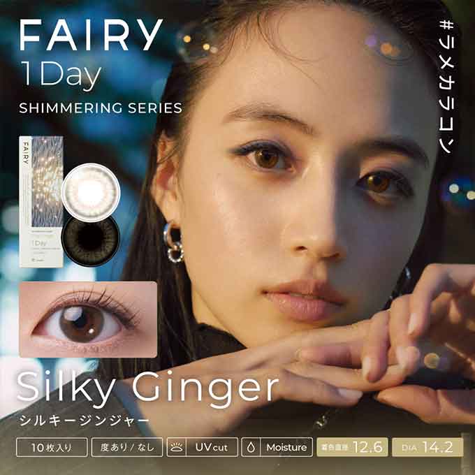 カラコン 1day フェアリーワンデーシマ―リング シリーズ (1箱10枚入)度なし 度あり カラーコンタクトレンズ 14.2mm 14.5mm ラメカラコン