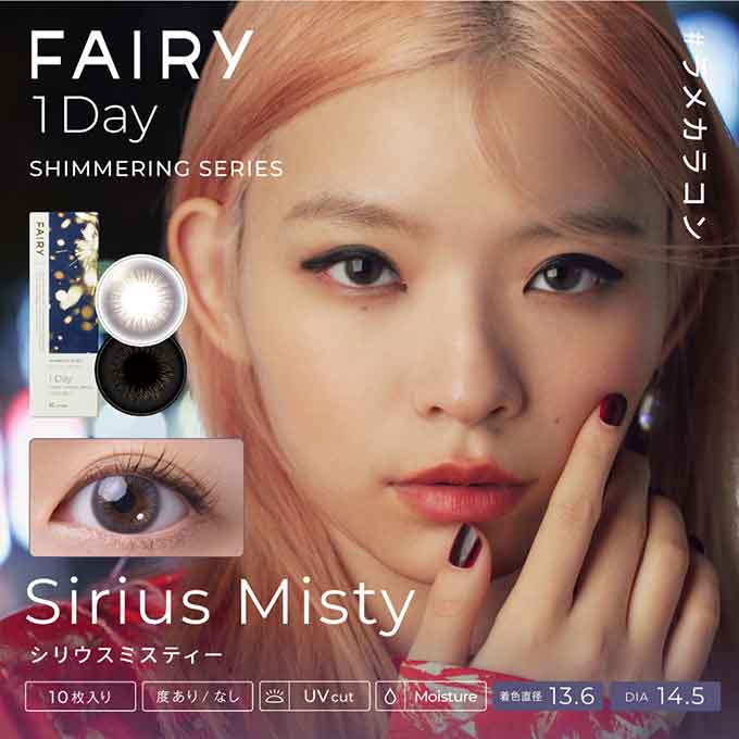カラコン 1day フェアリーワンデーシマ―リング シリーズ (1箱10枚入)度なし 度あり カラーコンタクトレンズ 14.2mm 14.5mm ラメカラコン