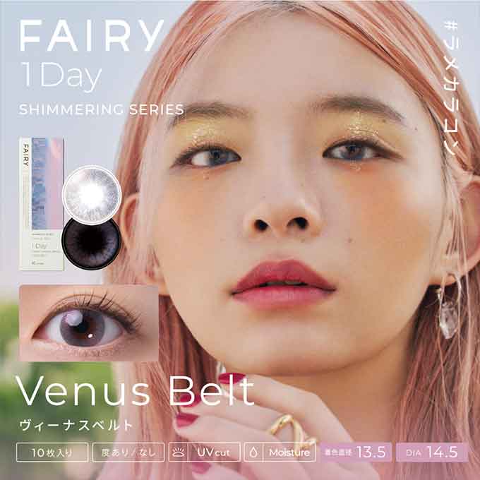 カラコン 1day フェアリーワンデーシマ―リング シリーズ (1箱10枚入)度なし 度あり カラーコンタクトレンズ 14.2mm 14.5mm ラメカラコン