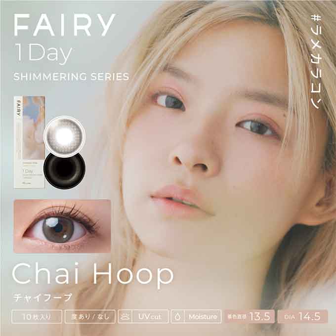 カラコン 1day フェアリーワンデーシマ―リング シリーズ (1箱10枚入)度なし 度あり カラーコンタクトレンズ 14.2mm 14.5mm ラメカラコン