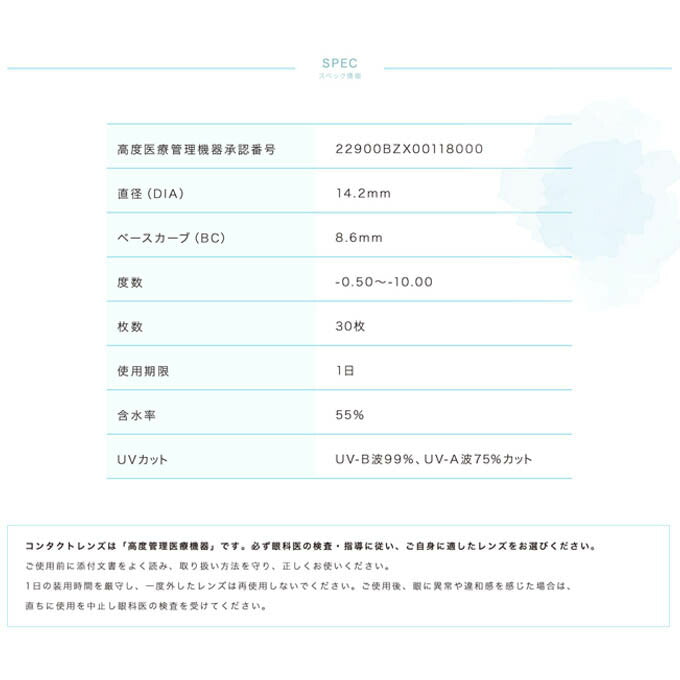 コンタクトレンズ 1day フェリアモクリア (1箱30枚入)クリアレンズ 透明 ソフトコン!タクトレン!ズ 高含水 UVカット 14.2mm 白石麻衣