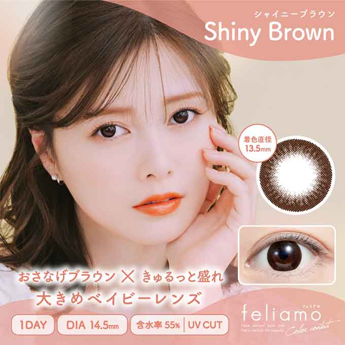 フェリアモ ワンデー シャイニーブラウン 1箱10枚 (バーチャル試着)VR 白石麻衣