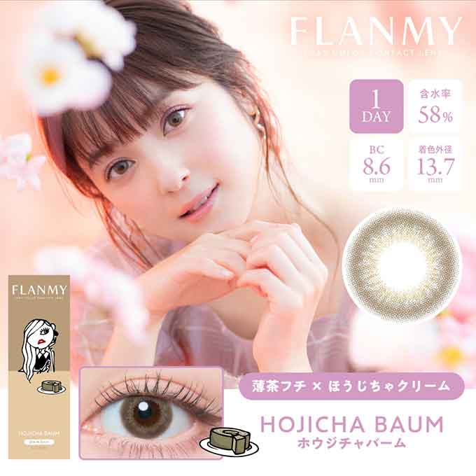 フランミー 1day ホウジチャバーム 1箱10枚 (バーチャル試着)VR 佐々木希