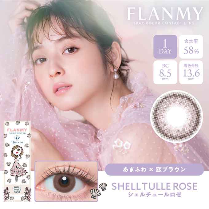 フランミー 1day チュールロゼ (バーチャル試着)VR 佐々木希 1箱10枚