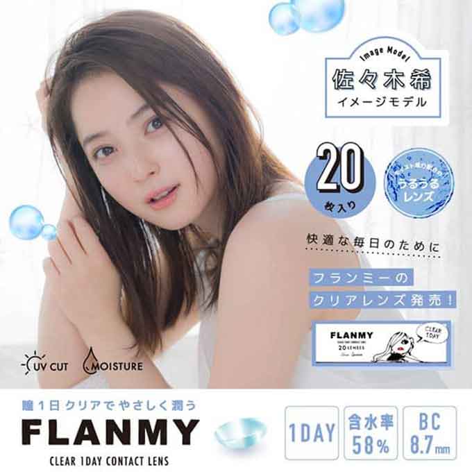 コンタクトレンズ 1day フランミー クリアワンデー(1箱20枚入)度あり クリアコンタクトレンズ ソフトコンタクトレンズ 14.2mm 佐々木希