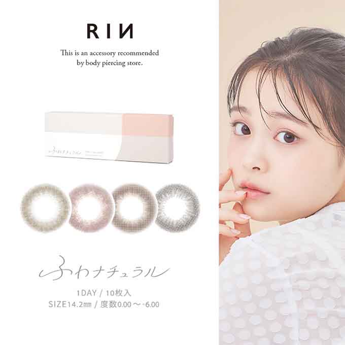 カラコン 1day ふわナチュラル(1箱10枚入)度なし 度あり カラーコンタクトレンズ 14.2mm 林芽亜里