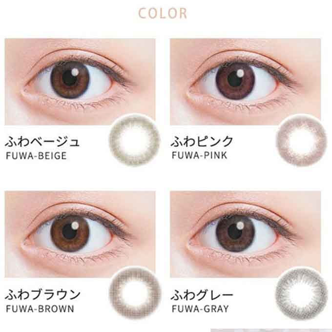 カラコン 1day ふわナチュラル(1箱10枚入)度なし 度あり カラーコンタクトレンズ 14.2mm 林芽亜里