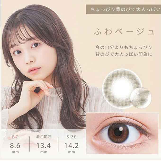 カラコン 1day ふわナチュラル(1箱10枚入)度なし 度あり カラーコンタクトレンズ 14.2mm 林芽亜里
