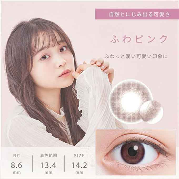 カラコン 1day ふわナチュラル(1箱10枚入)度なし 度あり カラーコンタクトレンズ 14.2mm 林芽亜里