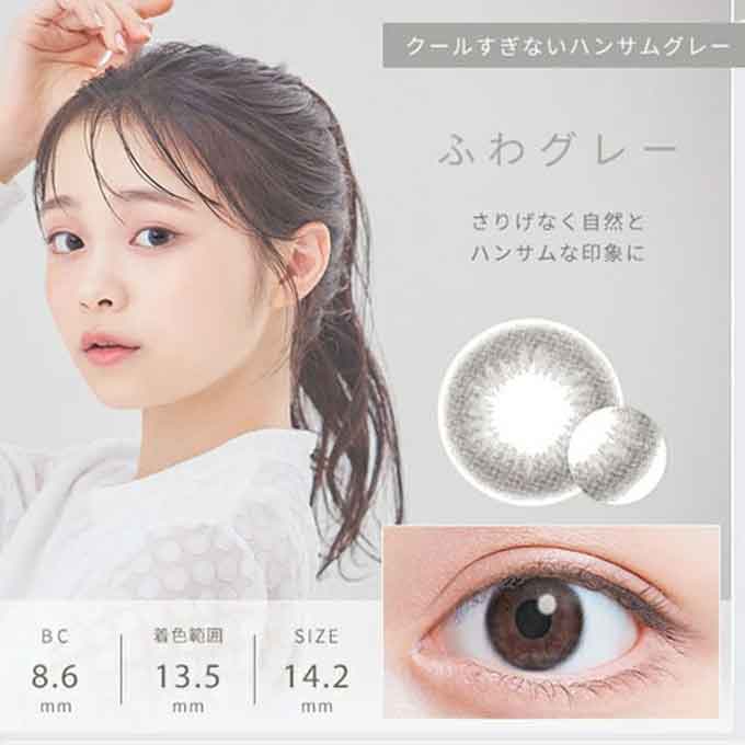 カラコン 1day ふわナチュラル(1箱10枚入)度なし 度あり カラーコンタクトレンズ 14.2mm 林芽亜里