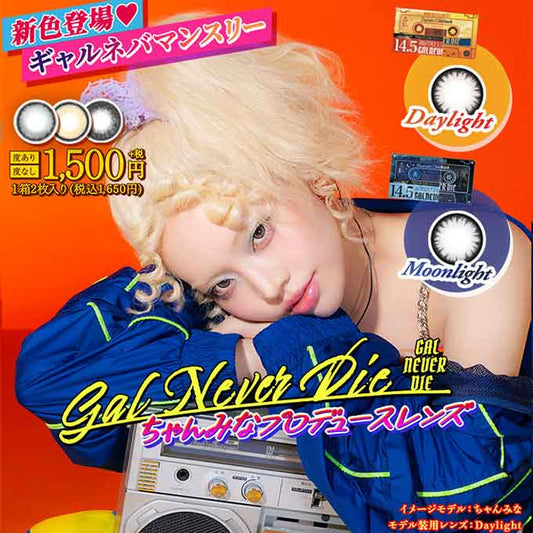 (1箱2枚入)カラコン 1ヶ月 ギャルネバーダイ  度あり 度なし マンスリー カラーコンタクトレンズ 14.2mm 14.5mm GAL NEVER DIE ちゃんみな