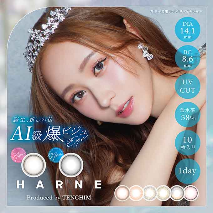カラコン 1day ハルネ ワンデー(1箱10枚入)度なし 度あり カラーコンタクトレンズ 14.1mm てんちむ 橋本甜歌