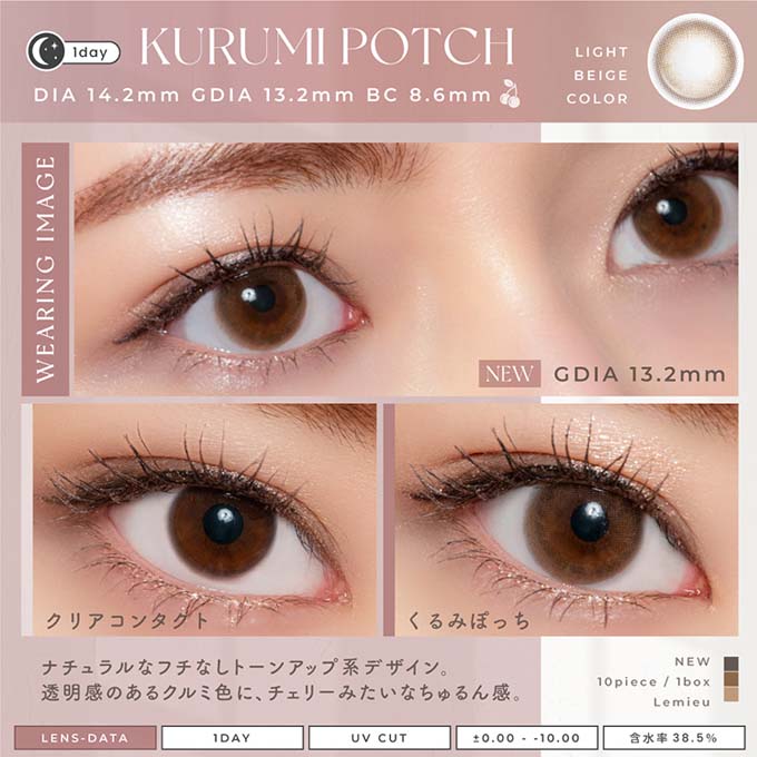 カラコン 1day ルミュー ワンデー(1箱10枚入)度なし 度あり カラーコンタクトレンズ 14.2mm Uchan