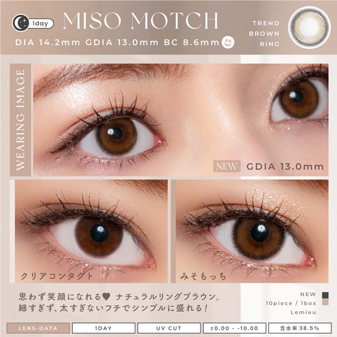 カラコン 1day ルミュー ワンデー(1箱10枚入)度なし 度あり カラーコンタクトレンズ 14.2mm Uchan