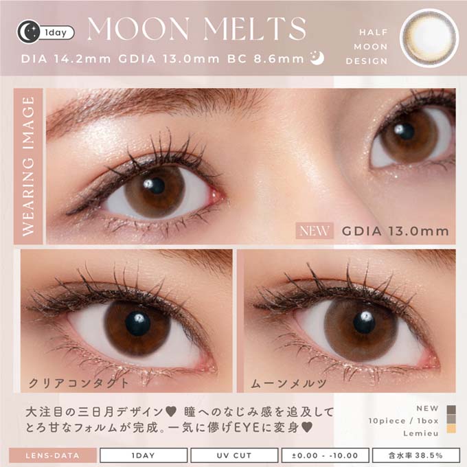 カラコン 1day ルミュー ワンデー(1箱10枚入)度なし 度あり カラーコンタクトレンズ 14.2mm Uchan