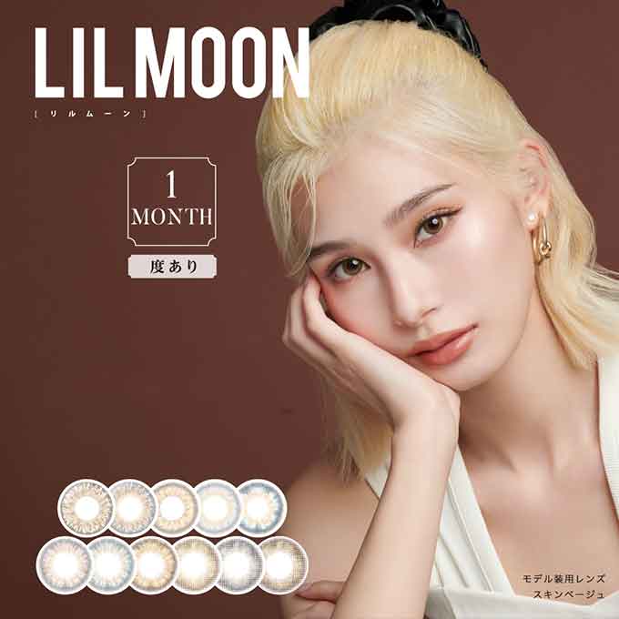 (度なし/1箱2枚入)カラコン リルムーン 1ヶ月交換 LILMOON 1Month 長期装用 14.5mm カラーコンタクトレンズ ハーフ系 南部桃伽