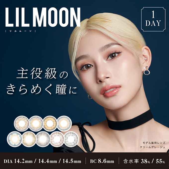 【3箱同時購入で1箱分無料!!】 カラコン リルムーン ワンデー (1箱10枚入) 度あり 度なし 1day 1日交換 使い捨て 14.4mm 14.2mm 14.5mm カラーコンタクトレンズ LILMOON ハーフ系 南部桃伽