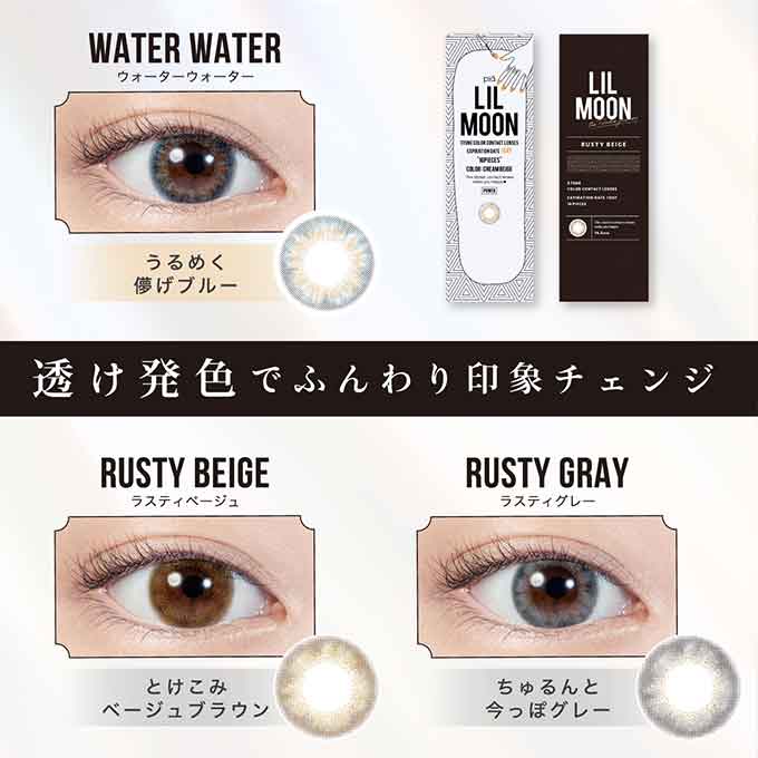 【3箱同時購入で1箱分無料!!】 カラコン リルムーン ワンデー (1箱10枚入) 度あり 度なし 1day 1日交換 使い捨て 14.4mm 14.2mm 14.5mm カラーコンタクトレンズ LILMOON ハーフ系 南部桃伽