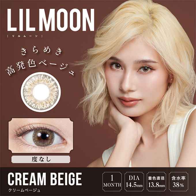 (度なし/1箱2枚入)カラコン リルムーン 1ヶ月交換 LILMOON 1Month 長期装用 14.5mm カラーコンタクトレンズ ハーフ系 南部桃伽