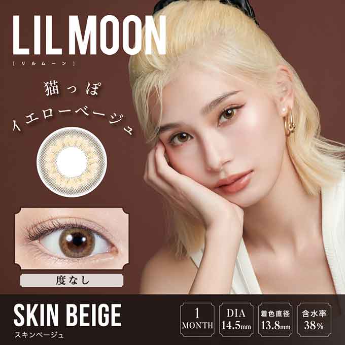 (度なし/1箱2枚入)カラコン リルムーン 1ヶ月交換 LILMOON 1Month 長期装用 14.5mm カラーコンタクトレンズ ハーフ系 南部桃伽