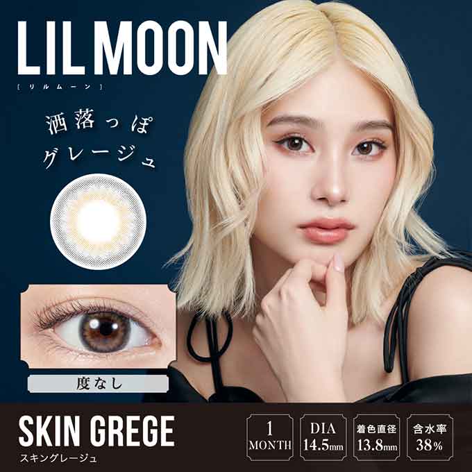 (度なし/1箱2枚入)カラコン リルムーン 1ヶ月交換 LILMOON 1Month 長期装用 14.5mm カラーコンタクトレンズ ハーフ系 南部桃伽