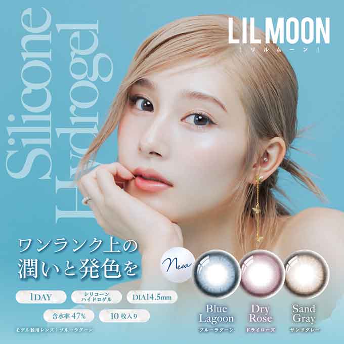 (1箱10枚入) カラコン 1day リルムーン シリコーン シリーズ ワンデー 度あり 度なし UVカット 14.5mm カラーコンタクトレンズ LILMOON 南部桃伽 水光レンズ
