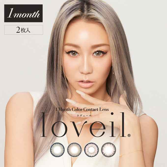 (1箱2枚入) カラコン 1ヶ月 loveil ラヴェール カラーコンタクトレンズ 14.5mm 度あり 度なし 1mon マンスリー 倖田來未