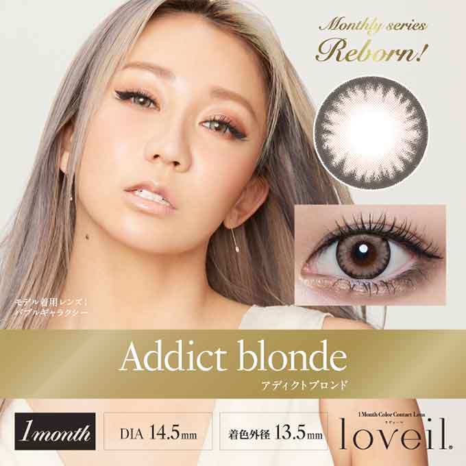 (1箱2枚入) カラコン 1ヶ月 loveil ラヴェール カラーコンタクトレンズ 14.5mm 度あり 度なし 1mon マンスリー 倖田來未