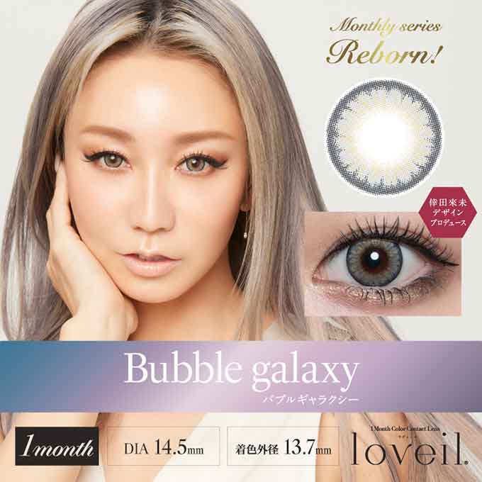 (1箱2枚入) カラコン 1ヶ月 loveil ラヴェール カラーコンタクトレンズ 14.5mm 度あり 度なし 1mon マンスリー 倖田來未