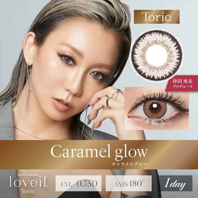 【乱視用】1箱10枚入 カラコン ワンデー loveil ラヴェール トーリック カラーコンタクトレンズ 14.5mm 15.0mm 度あり 度なし 1day 1日交換使い捨て 倖田來未