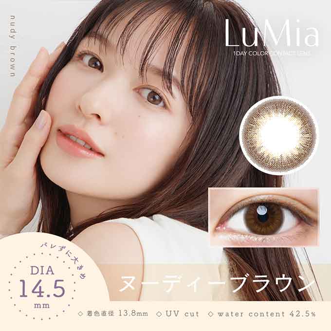カラコン 1day ルミア (1箱10枚入) 14.2mm 14.5mm ワンデー カラーコンタクトレンズ 度なし 度あり ナチュラル 森絵梨佳