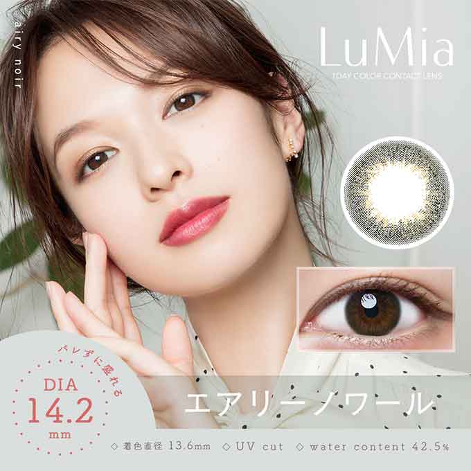 カラコン 1day ルミア (1箱10枚入) 14.2mm 14.5mm ワンデー カラーコンタクトレンズ 度なし 度あり ナチュラル 森絵梨佳