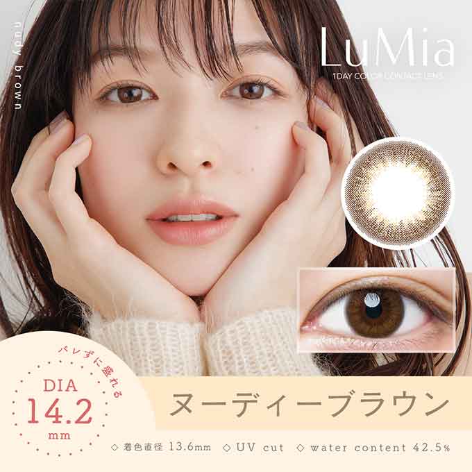 カラコン 1day ルミア (1箱10枚入) 14.2mm 14.5mm ワンデー カラーコンタクトレンズ 度なし 度あり ナチュラル 森絵梨佳